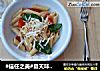 #信任之美#夏天味道之西红柿罗勒拌面的做法