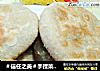 手捏菜馅饼的做法