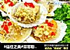 #信任之美#蒜蓉粉丝蒸扇贝的做法