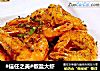 #信任之美#椒盐大虾的做法