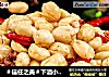 ＃信任之美＃下酒小菜【酒鬼花生】的做法