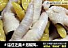 ＃信任之美＃泡椒凤爪#肉肉厨的做法