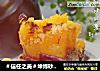 ＃信任之美＃坤博砂锅烤红薯的做法