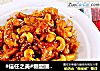 #信任之美#糖醋腰果里脊的做法