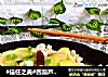 #信任之美#西葫芦炒鸡片的做法
