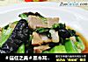 ＃信任之美＃黑木耳五花肉炒菜芯的做法