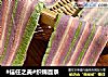 #信任之美#织锦面条的做法