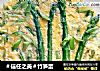 ＃信任之美＃竹笋蛋的做法