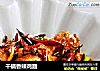 干锅香辣鸡翅的做法