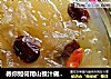 教你如何用山楂汁做银耳羹的做法