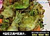 #信任之美#蚝油大头菜的做法