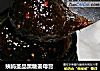 姨妈圣品黑糖姜母膏的做法