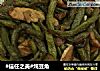 #信任之美#炖豆角的做法