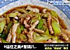 #信任之美#葱烧八带鱼的做法