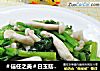 ＃信任之美＃白玉菇炒芹菜的做法