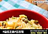 #信任之美#五谷饭的做法