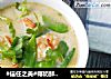 #信任之美#椰奶鲜虾汤的做法