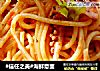 #信任之美#海鲜意面的做法