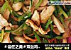 ＃信任之美＃双丝鸡肉(可作为减肥餐)的做法
