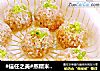#信任之美#蒸糯米肉圆的做法