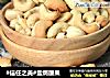 盐焗腰果的做法