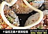 ＃信任之美＃紫菜包饭的做法