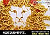 #信任之美#狮子王意面的做法