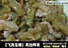 【飞禽走兽】肉丝榨菜的做法