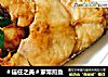 ＃信任之美＃家常煎鱼的做法
