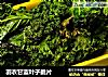 羽衣甘蓝叶子脆片的做法