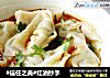 #信任之美#红油抄手的做法