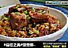 #信任之美#豉香排骨煲仔饭的做法