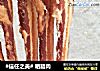 #信任之美# 晒腊肉的做法