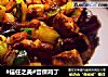 #信任之美#宫保鸡丁的做法