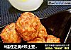 #信任之美#炸土豆肉圆的做法