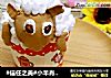 #信任之美#小羊肖恩纸杯蛋糕的做法