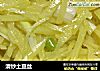 清炒土豆丝的做法