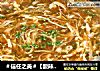 ＃信任之美＃【酸辣醒酒汤】解酒杠杠的的做法