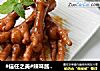 辣味酱凤爪的做法