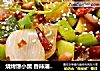 烧烤馋小黑 香辣潮白黑鱼的做法