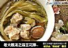 老火靓汤之霸王花排骨汤的做法