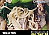 青菜肉丝面的做法