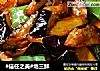 地三鲜的做法