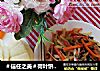 ＃信任之美＃荷叶饼包三丝的做法