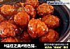 特色茄汁肉圆的做法