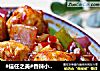 #信任之美#香辣小丸子的做法