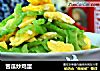 苦瓜炒鸡蛋的做法