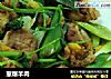 葱爆羊肉的做法