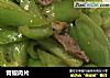 青椒肉片的做法
