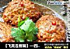 【飞禽走兽篇】—四喜丸子的做法